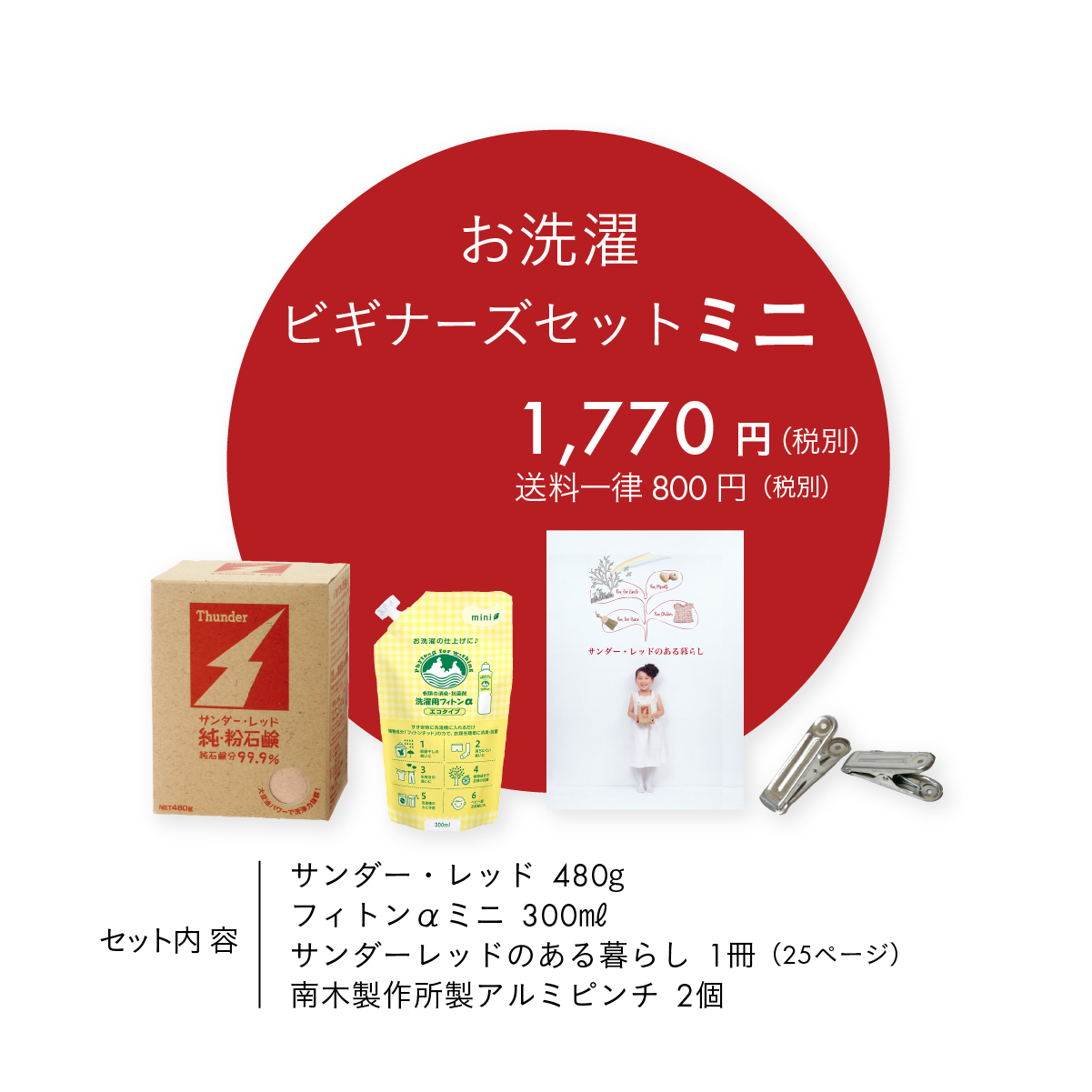 rMi[YZbg 1770~iŕʁjꗥ800~@T_[Ebh480g/tBg 300ml/T_[bĥ炵 1i25y[Wj/ؐ쏊A~s`2
